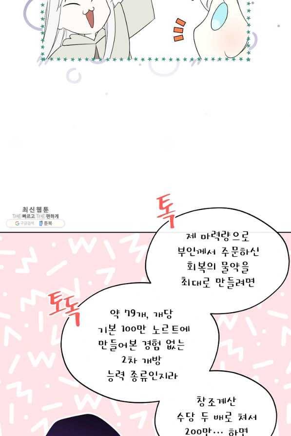 남주의 엄마가 되어버렸다 66화 17
