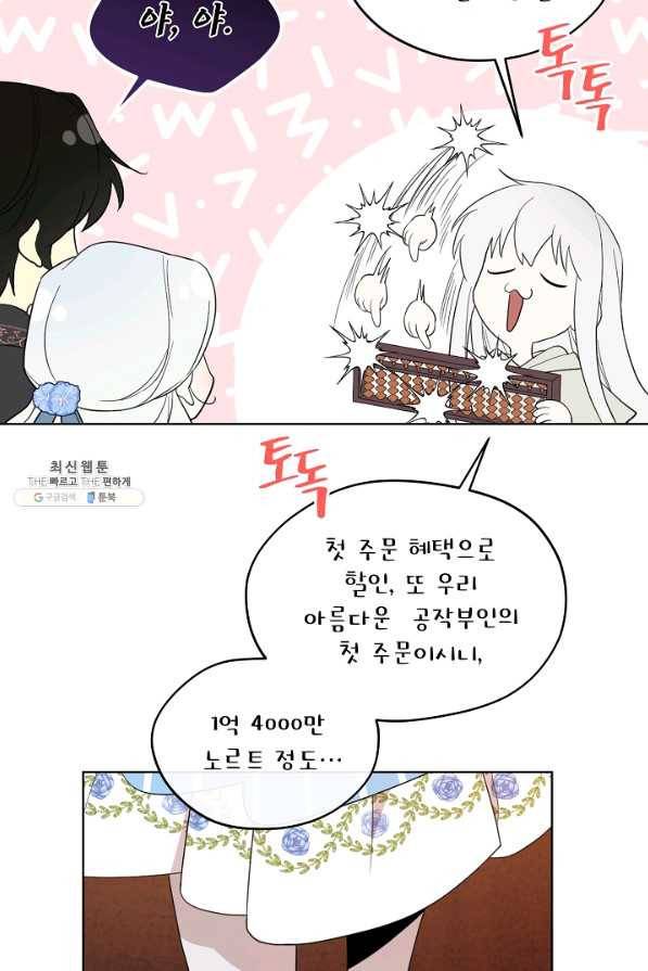 남주의 엄마가 되어버렸다 66화 18
