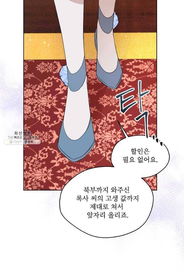 남주의 엄마가 되어버렸다 66화 19