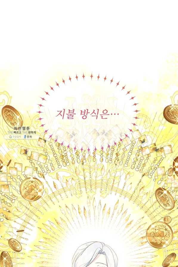 남주의 엄마가 되어버렸다 66화 21