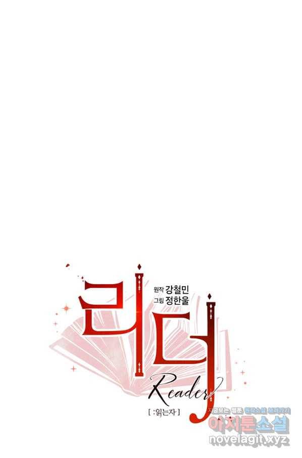 리더(Reader)-읽는자 179화 6