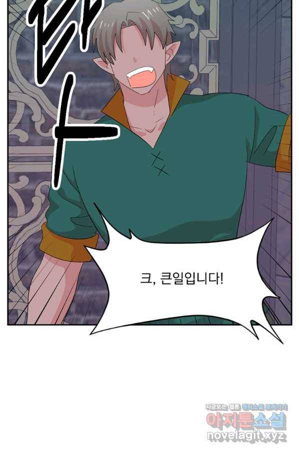 리더(Reader)-읽는자 179화 8