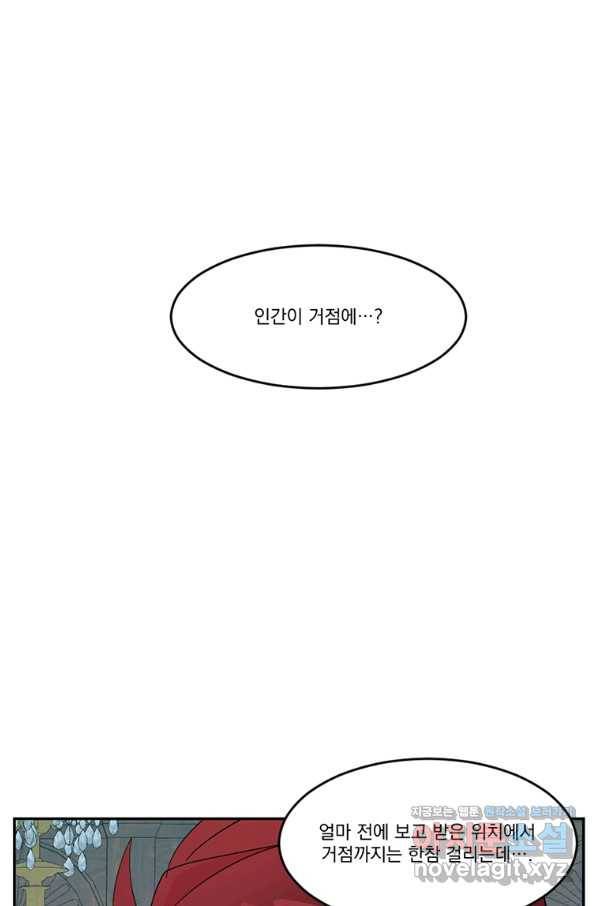 리더(Reader)-읽는자 179화 12