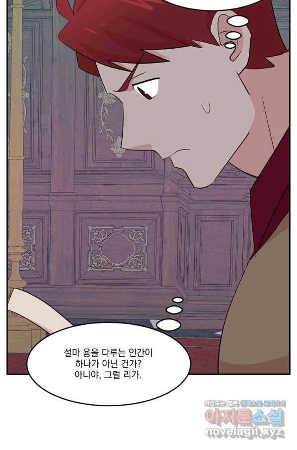 리더(Reader)-읽는자 179화 13