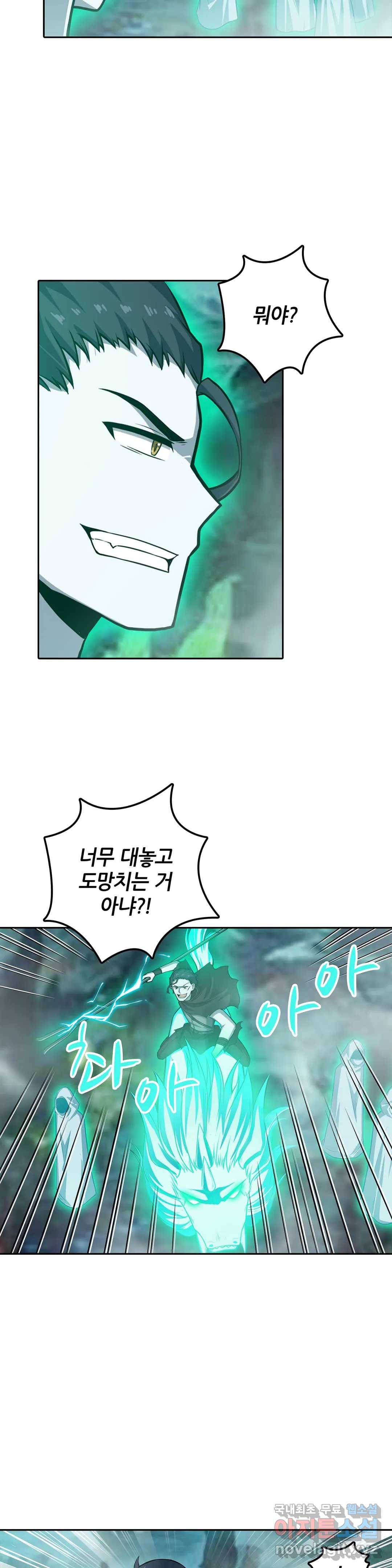 재앙급 사도와 12인의 신부 후보 122화 5