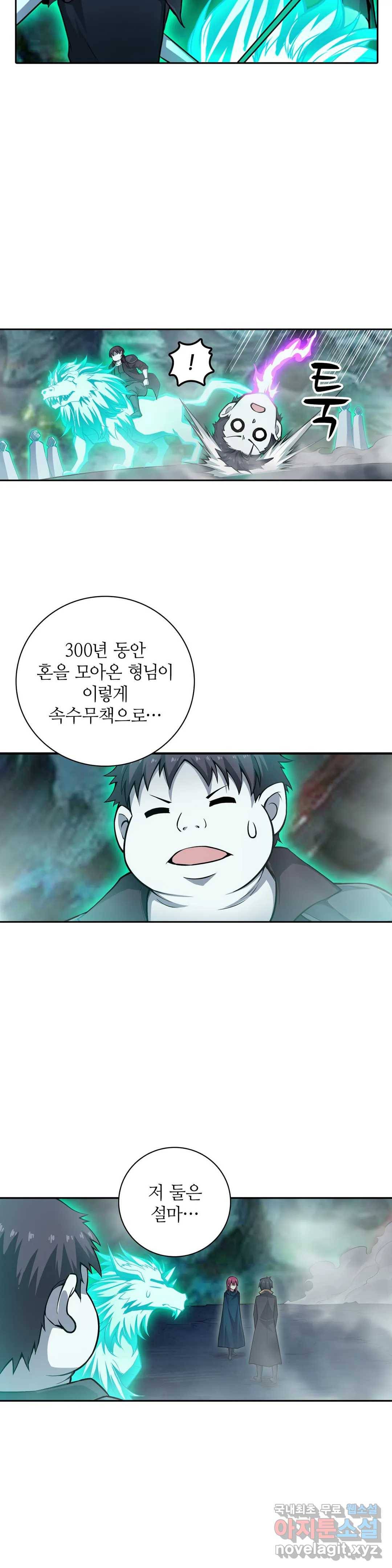 재앙급 사도와 12인의 신부 후보 122화 9