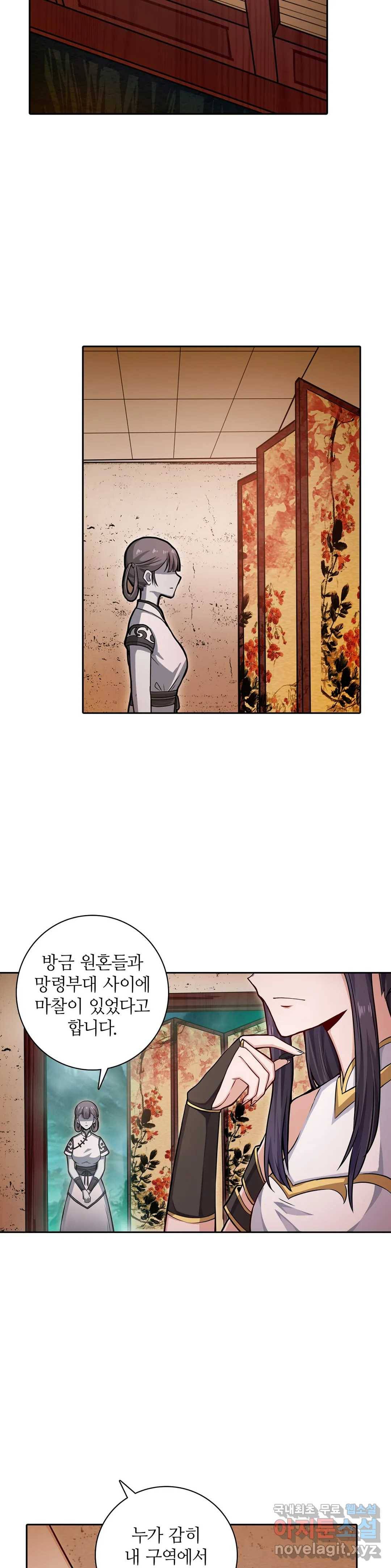 재앙급 사도와 12인의 신부 후보 122화 16