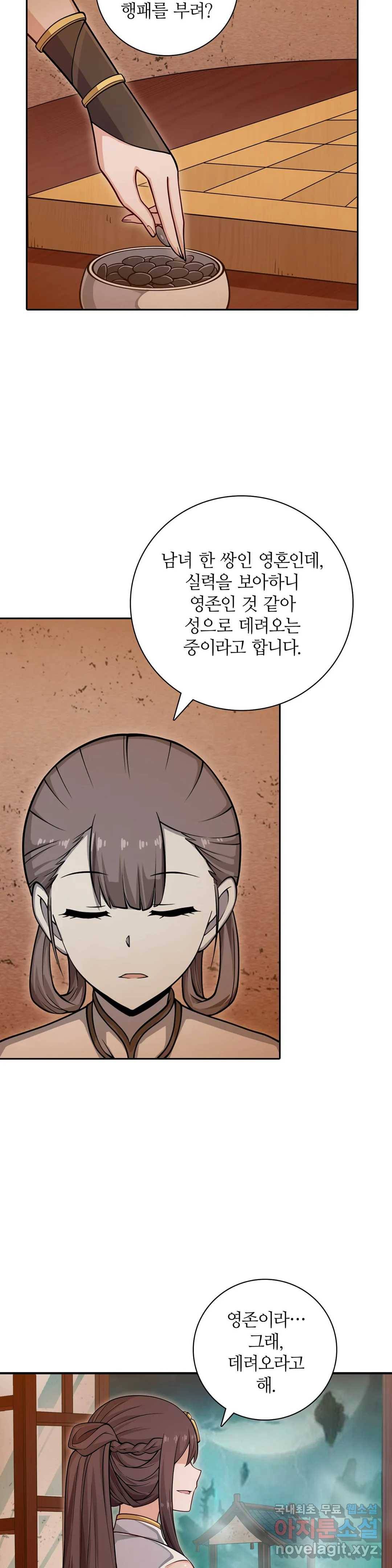 재앙급 사도와 12인의 신부 후보 122화 17