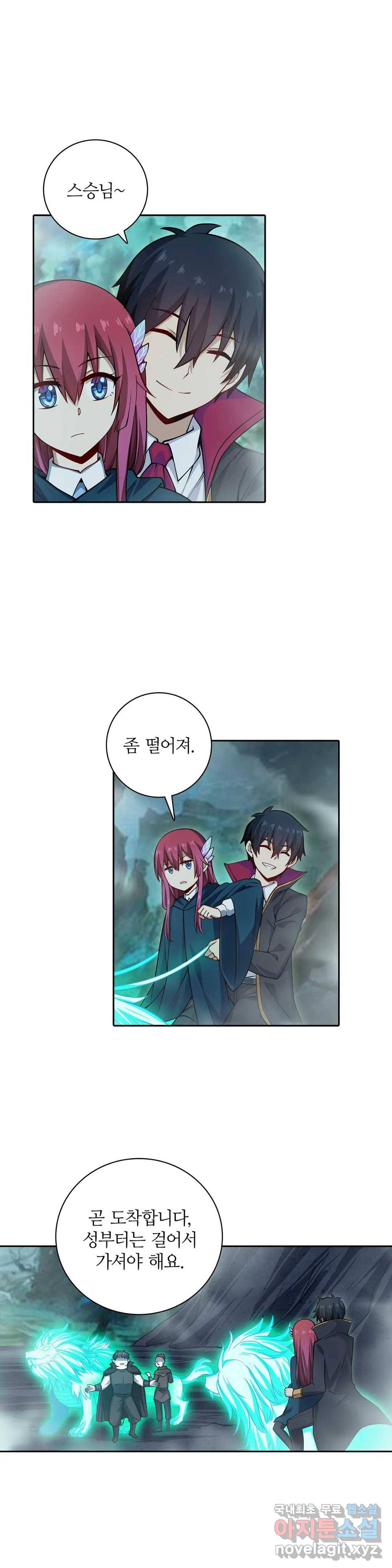 재앙급 사도와 12인의 신부 후보 122화 19