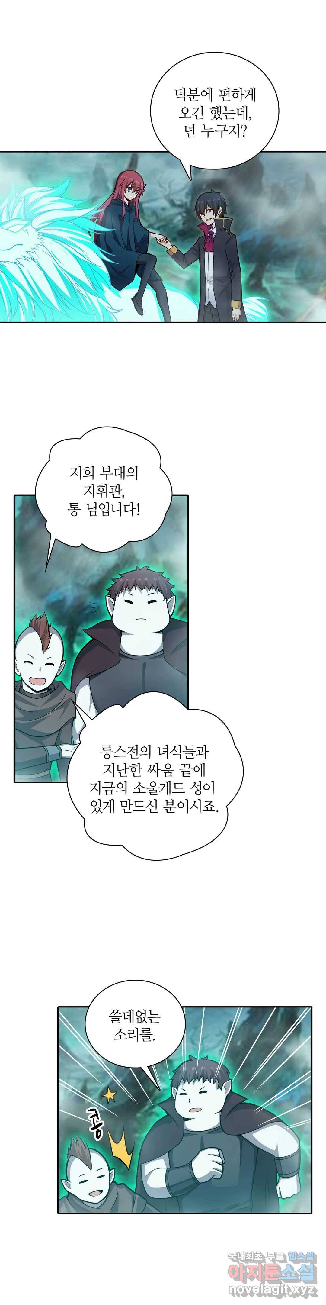 재앙급 사도와 12인의 신부 후보 122화 20