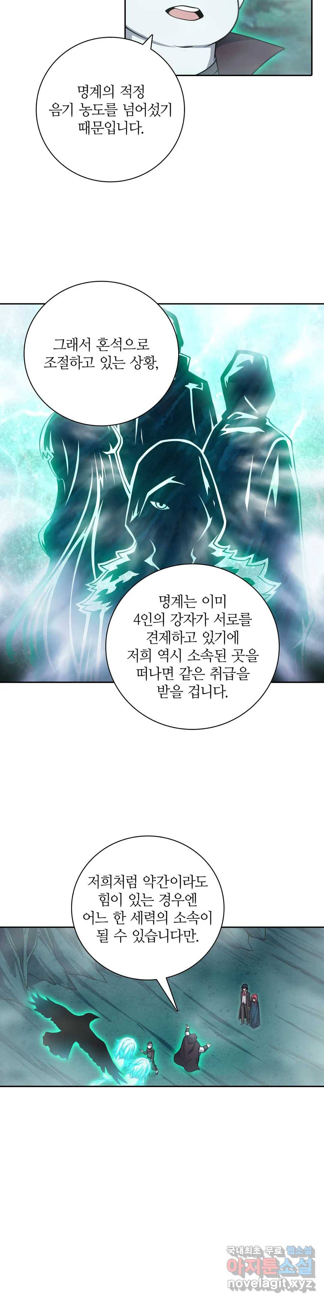 재앙급 사도와 12인의 신부 후보 122화 22