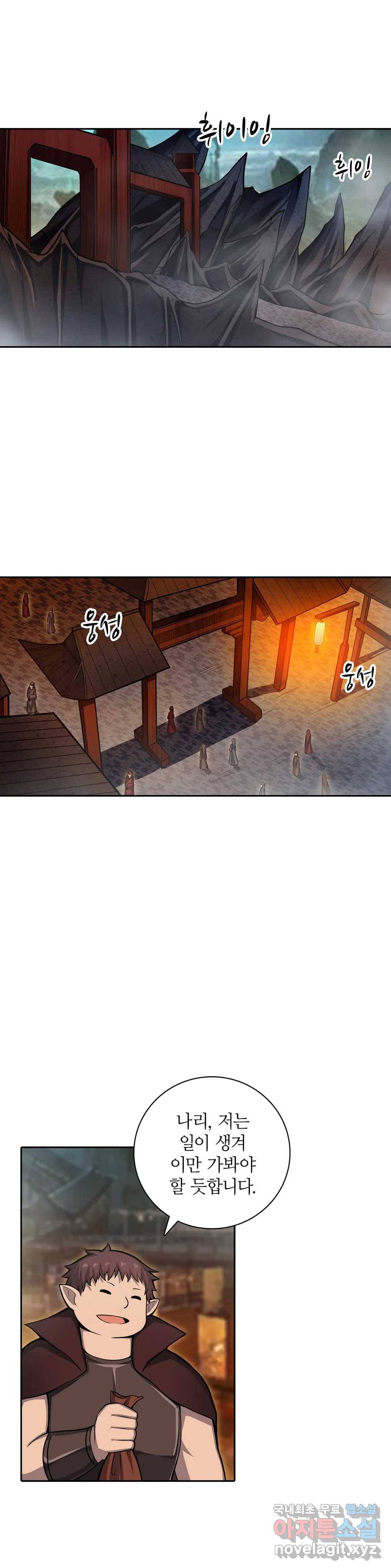 재앙급 사도와 12인의 신부 후보 122화 24