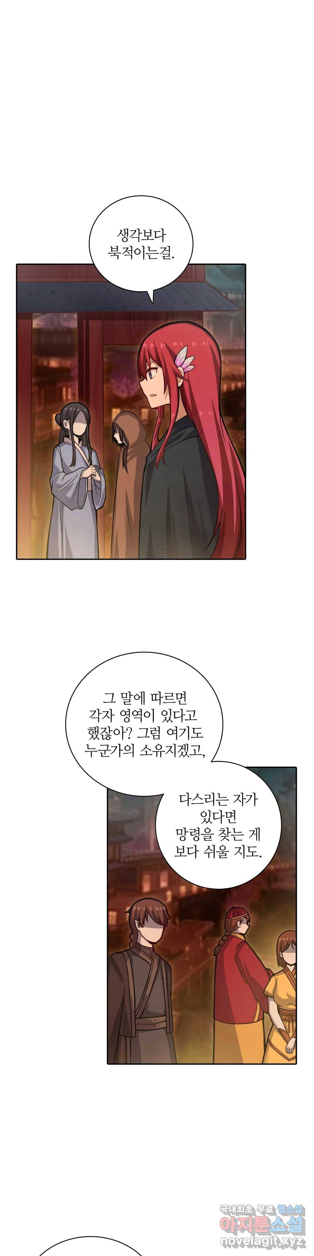 재앙급 사도와 12인의 신부 후보 122화 26