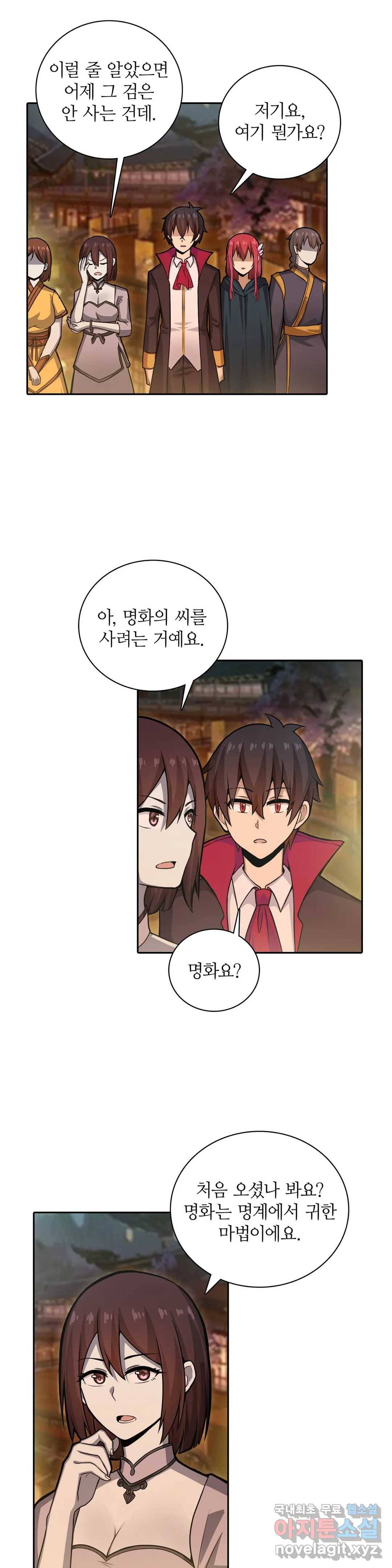 재앙급 사도와 12인의 신부 후보 122화 29