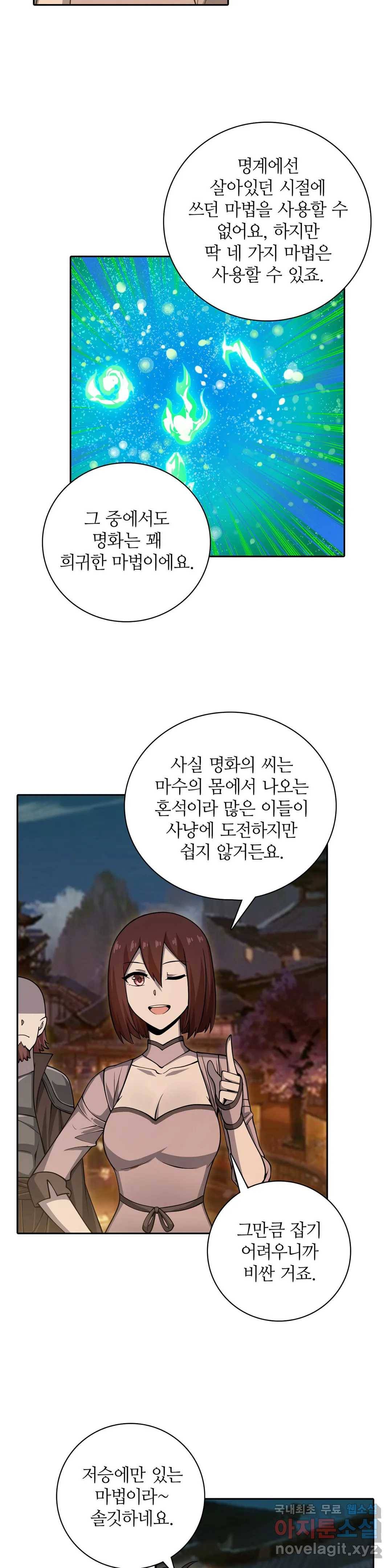 재앙급 사도와 12인의 신부 후보 122화 30