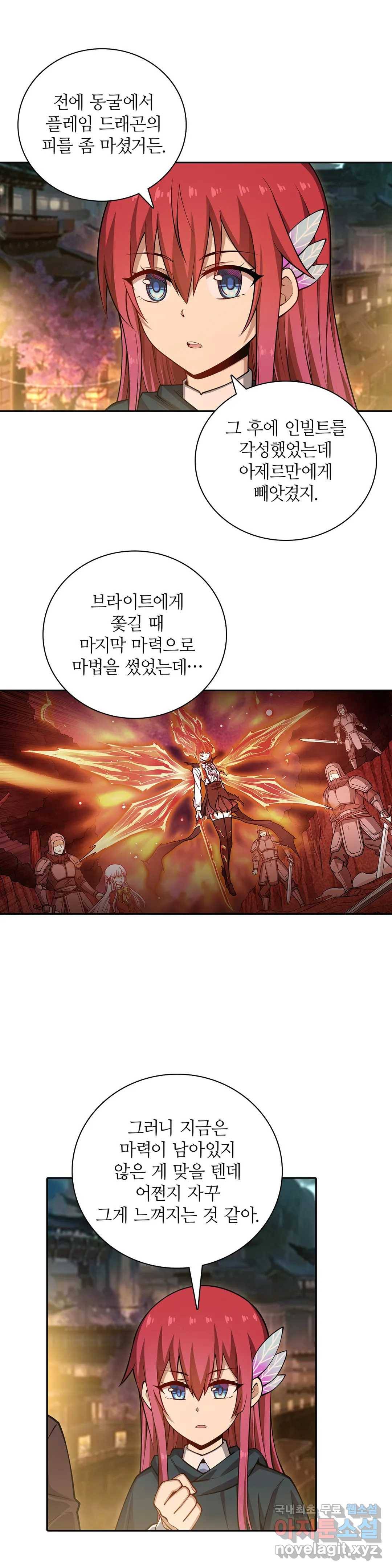 재앙급 사도와 12인의 신부 후보 122화 32
