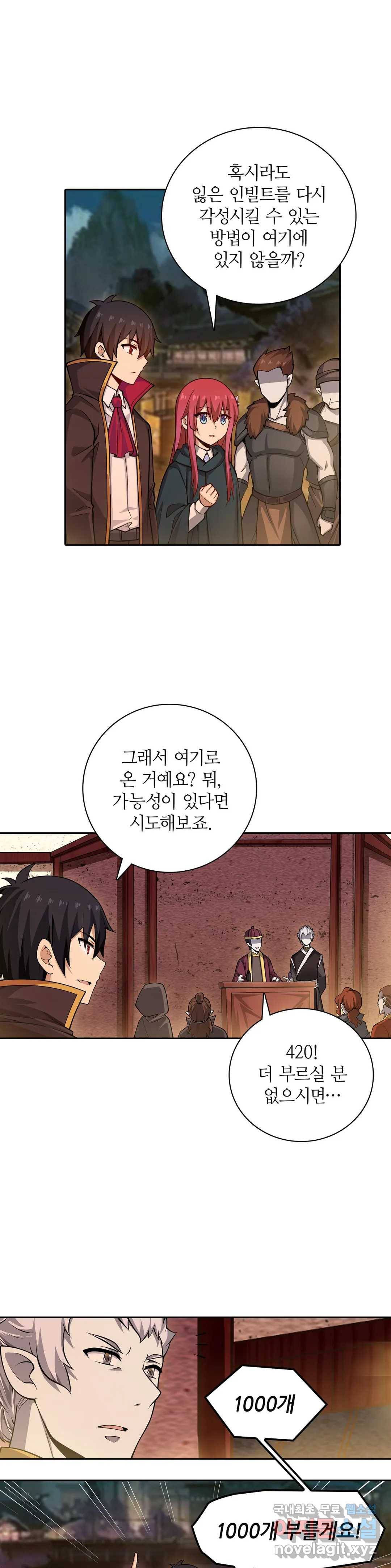 재앙급 사도와 12인의 신부 후보 122화 33