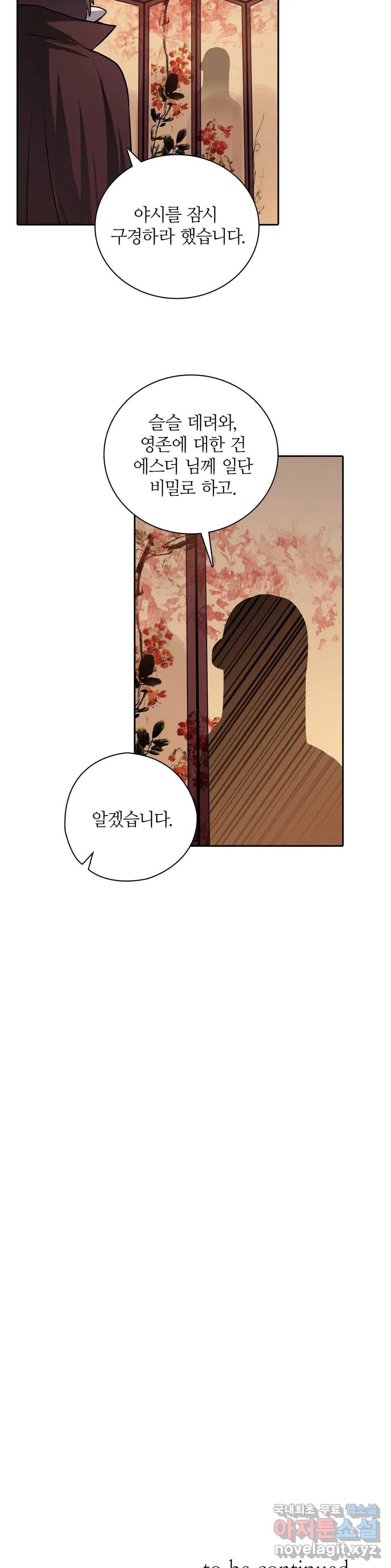 재앙급 사도와 12인의 신부 후보 122화 35