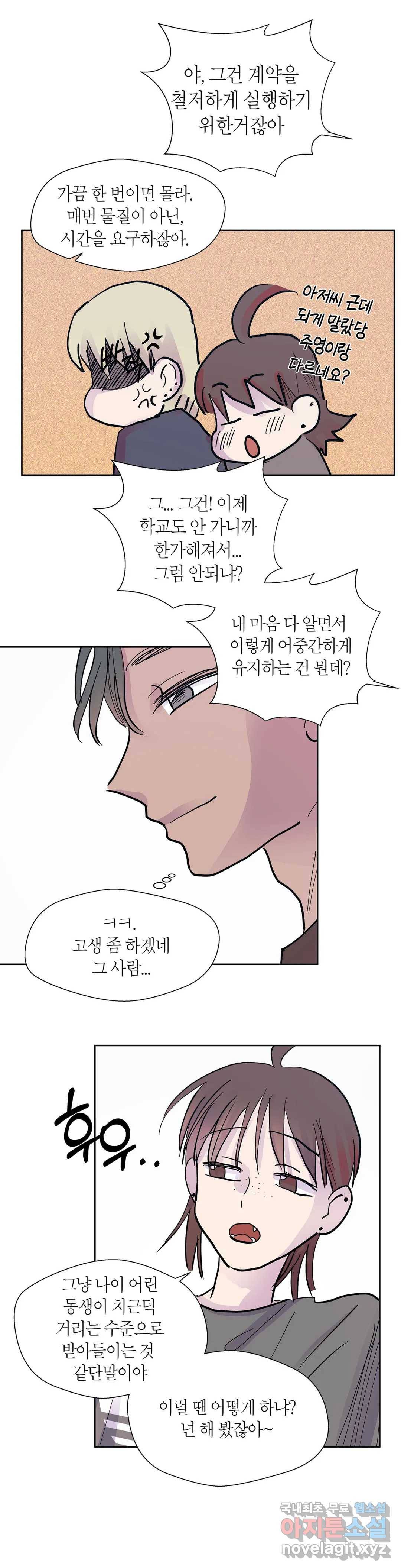 언포기버블 57화 8