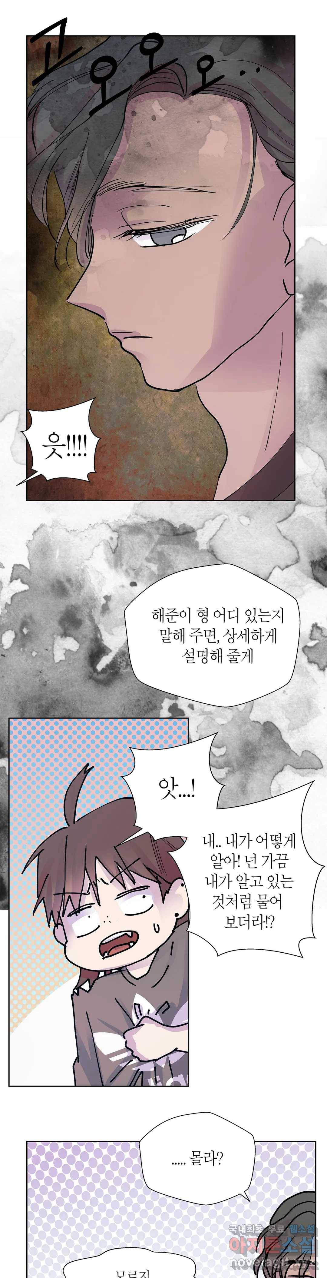 언포기버블 57화 9