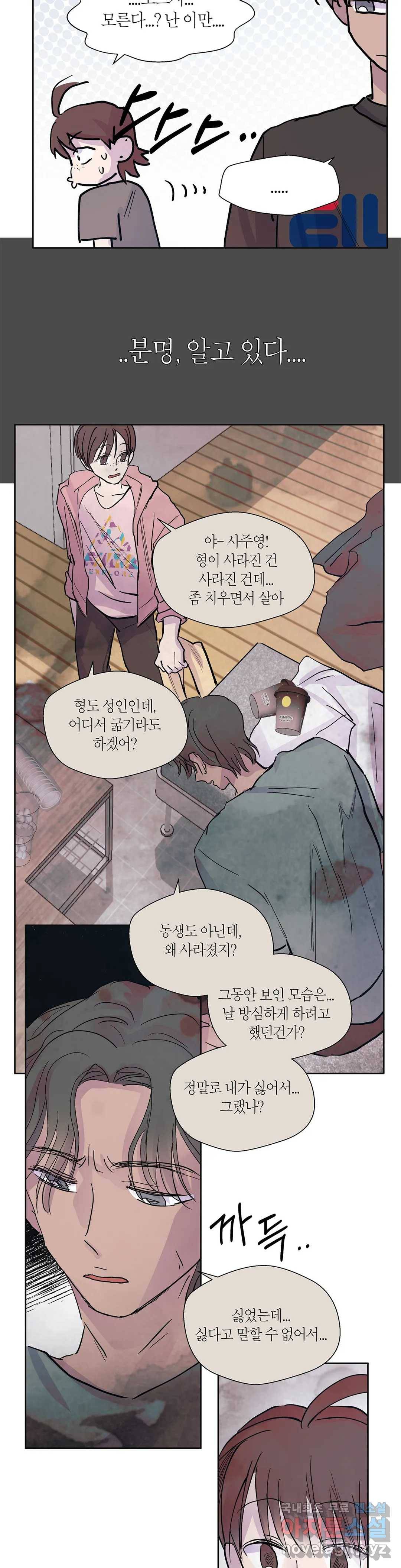 언포기버블 57화 10
