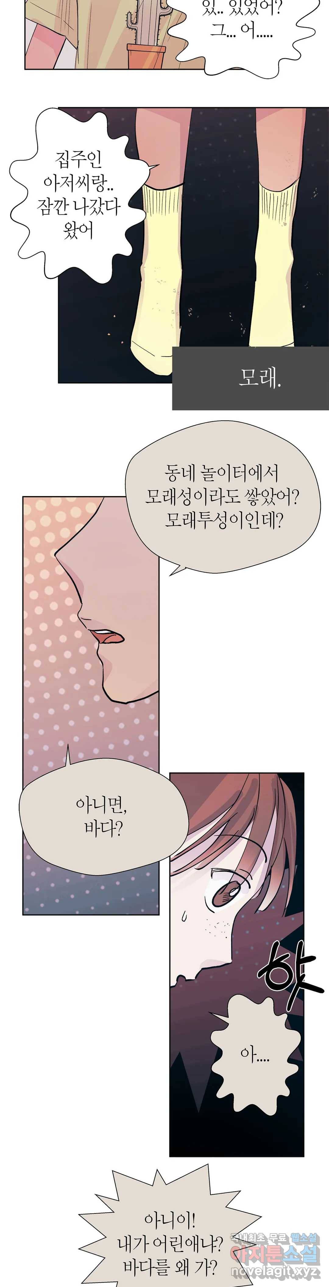 언포기버블 57화 13