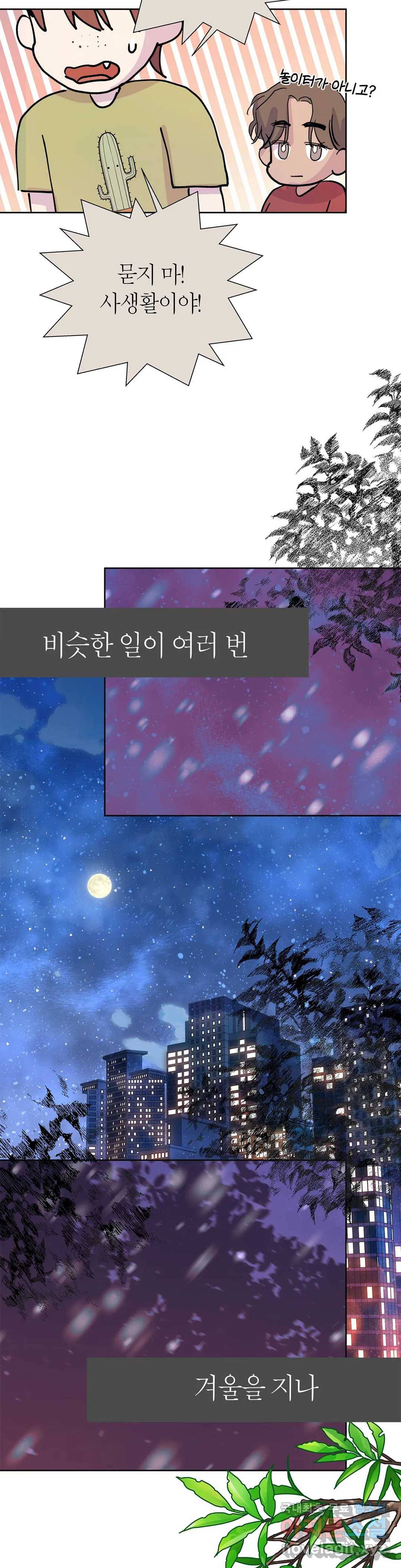 언포기버블 57화 14