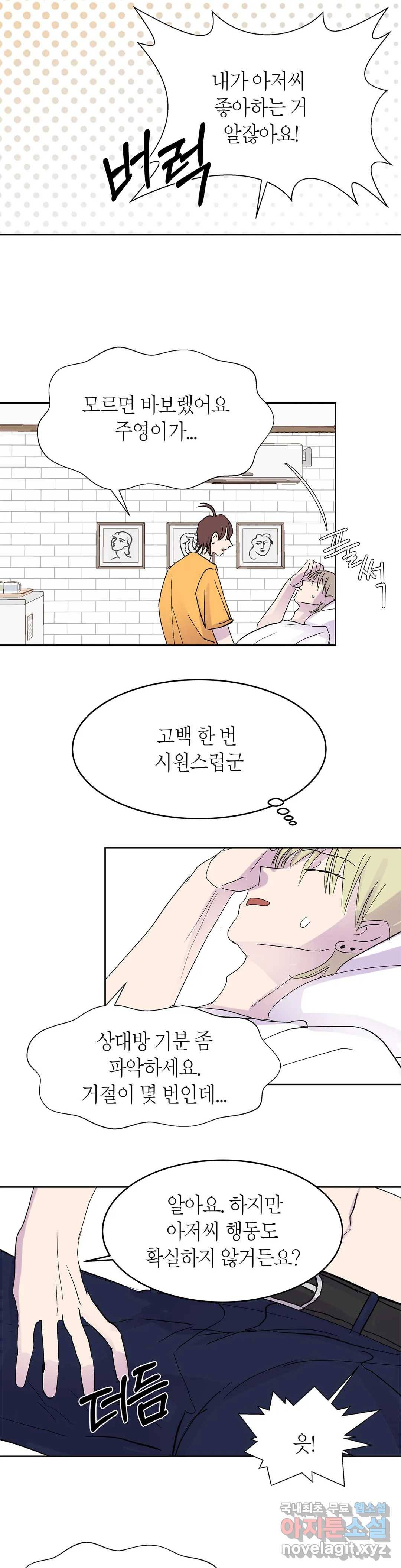 언포기버블 57화 21