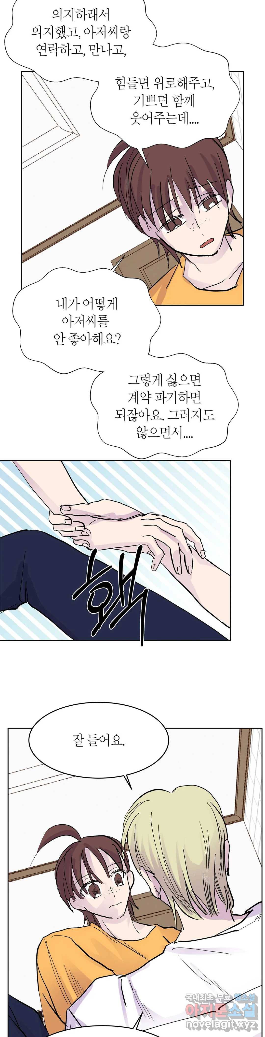 언포기버블 57화 22