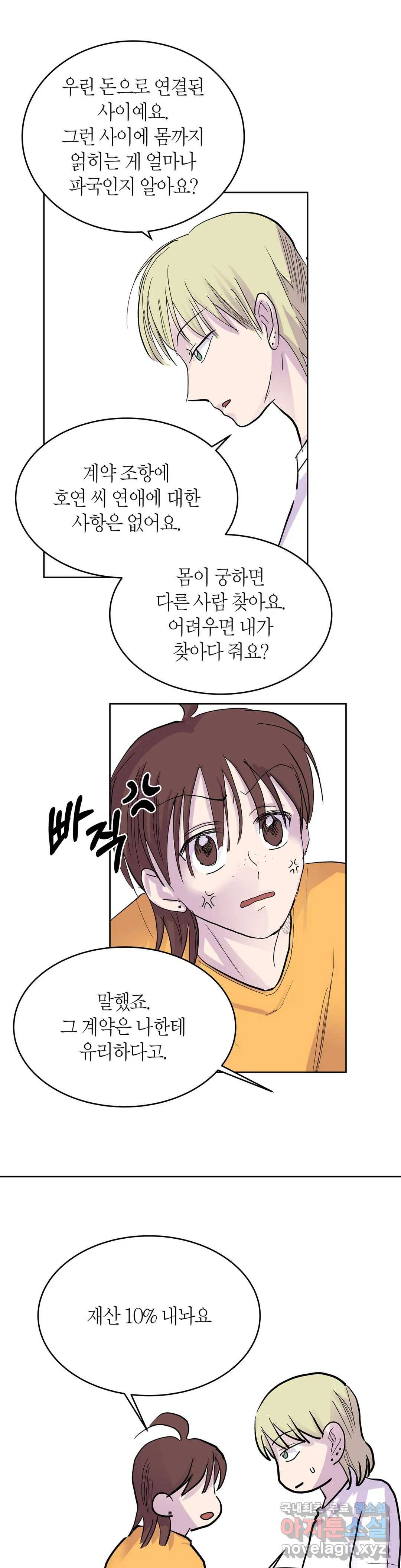 언포기버블 57화 24