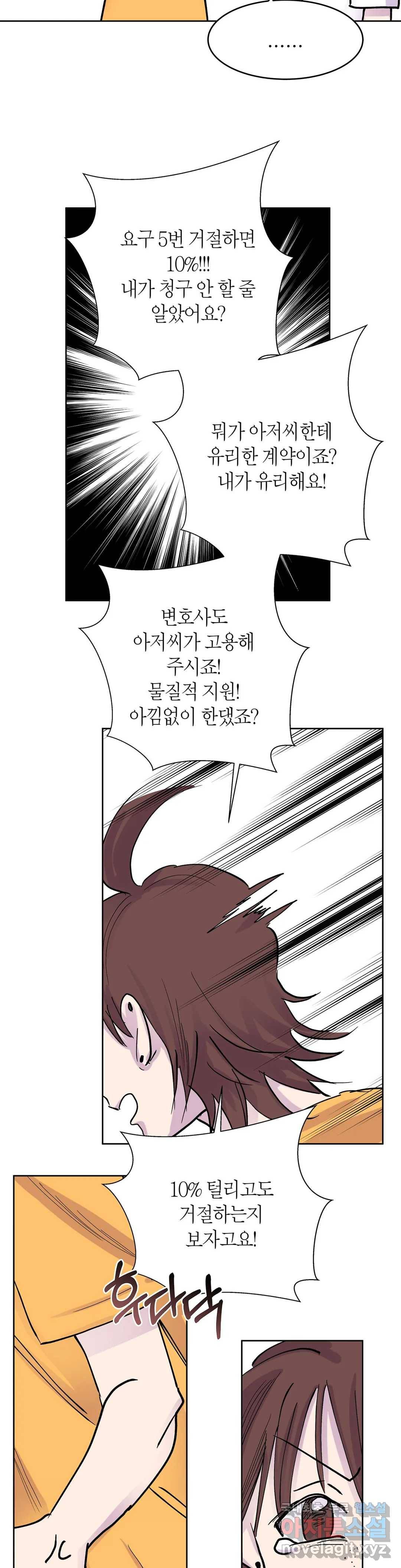 언포기버블 57화 25