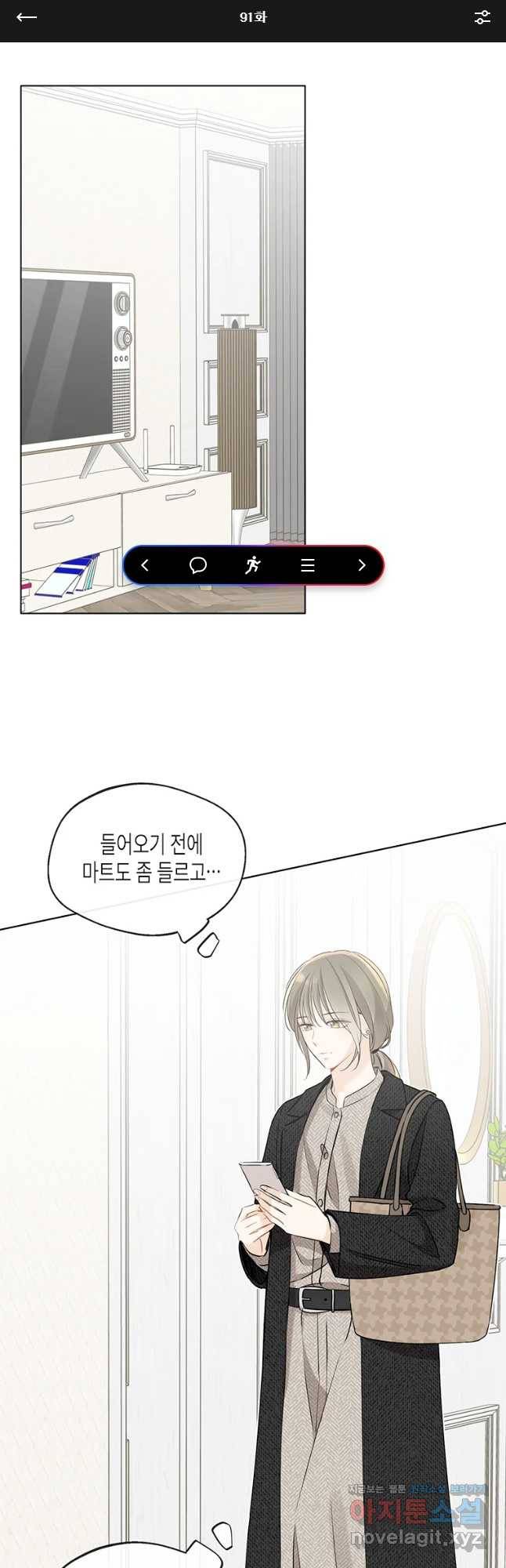 너를 만나다 91화 1