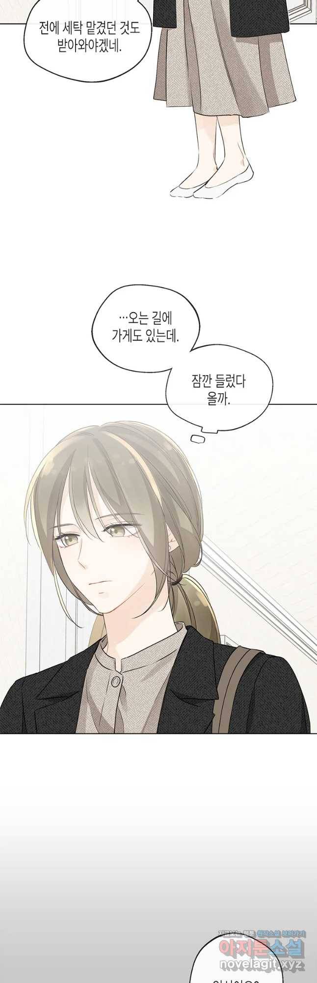 너를 만나다 91화 2