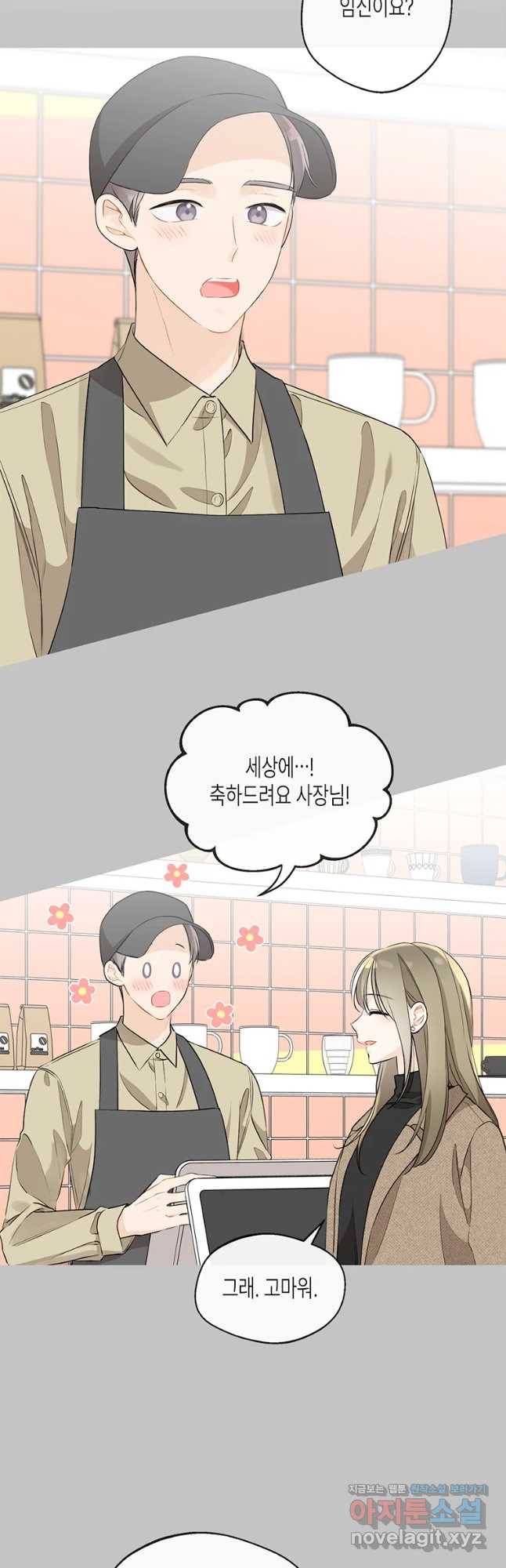 너를 만나다 91화 3