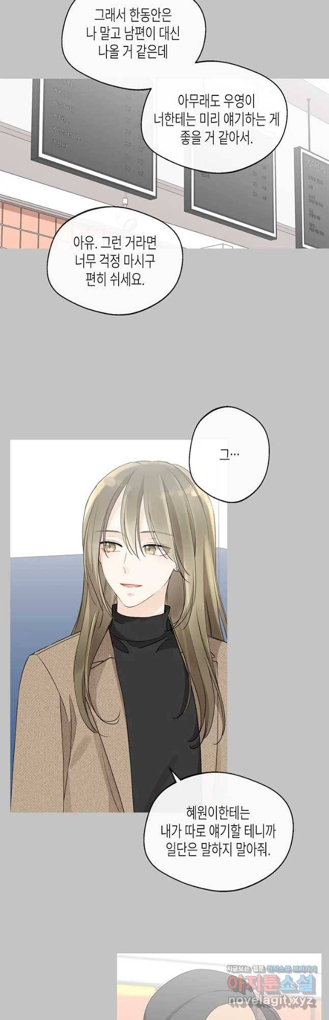 너를 만나다 91화 4