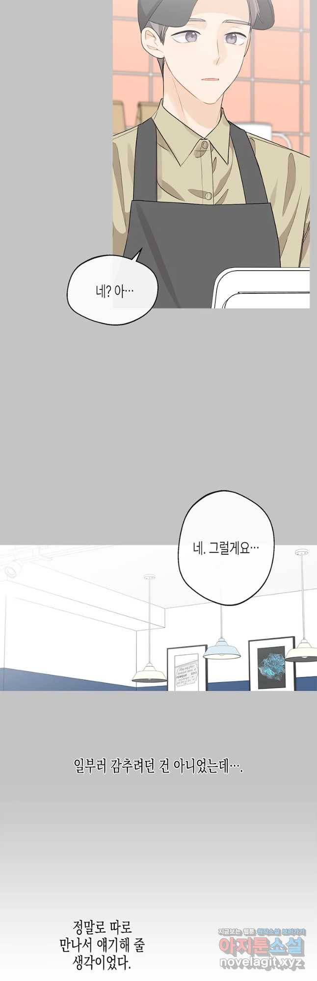 너를 만나다 91화 5