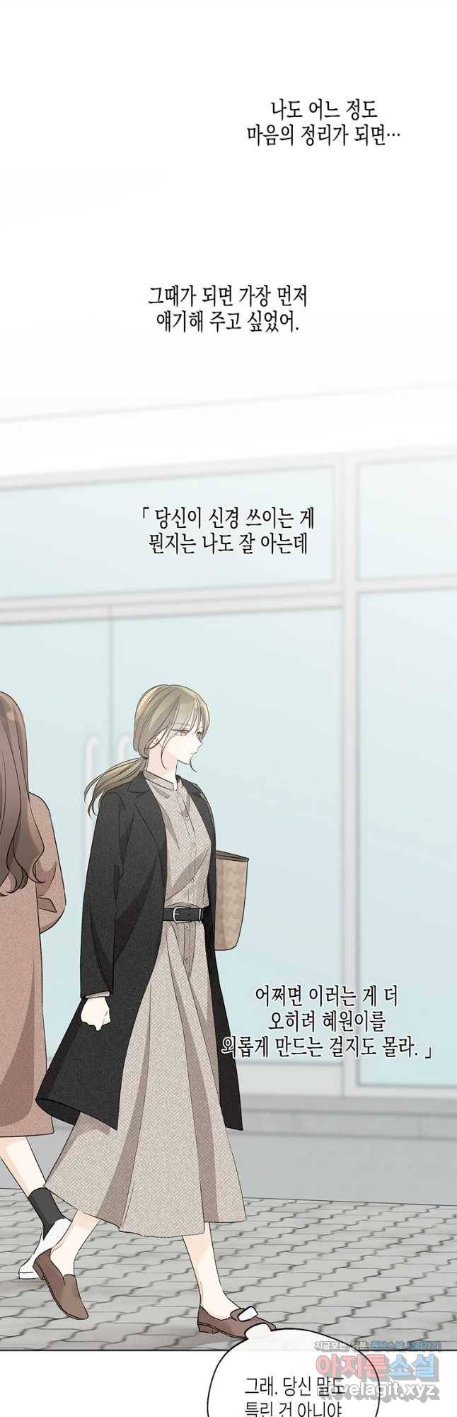 너를 만나다 91화 6
