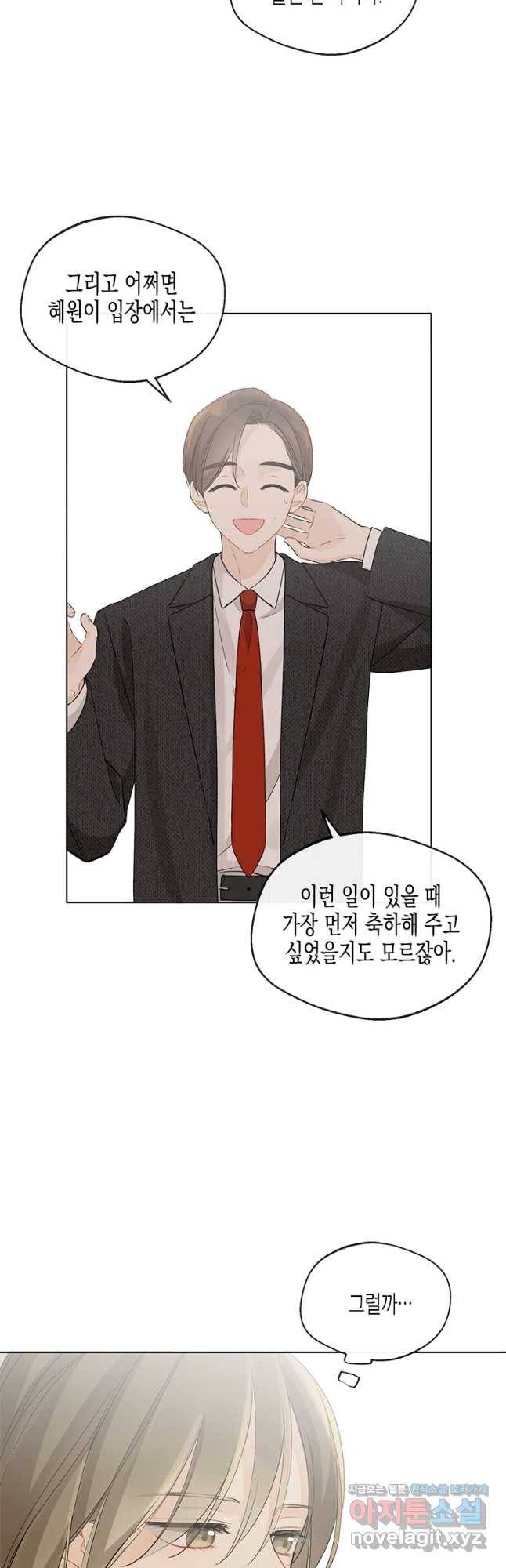 너를 만나다 91화 7