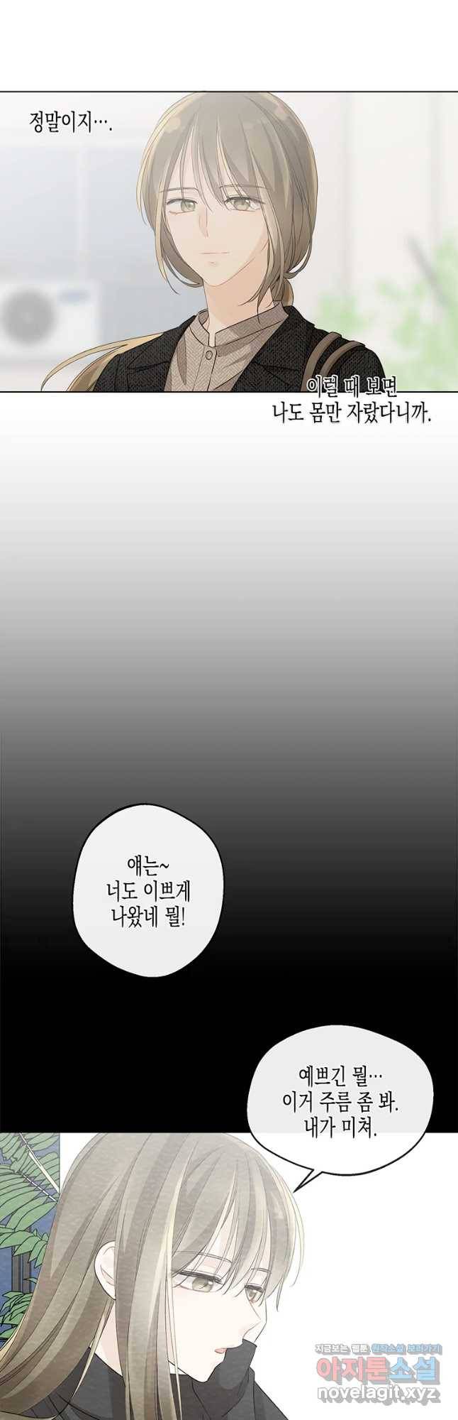 너를 만나다 91화 11
