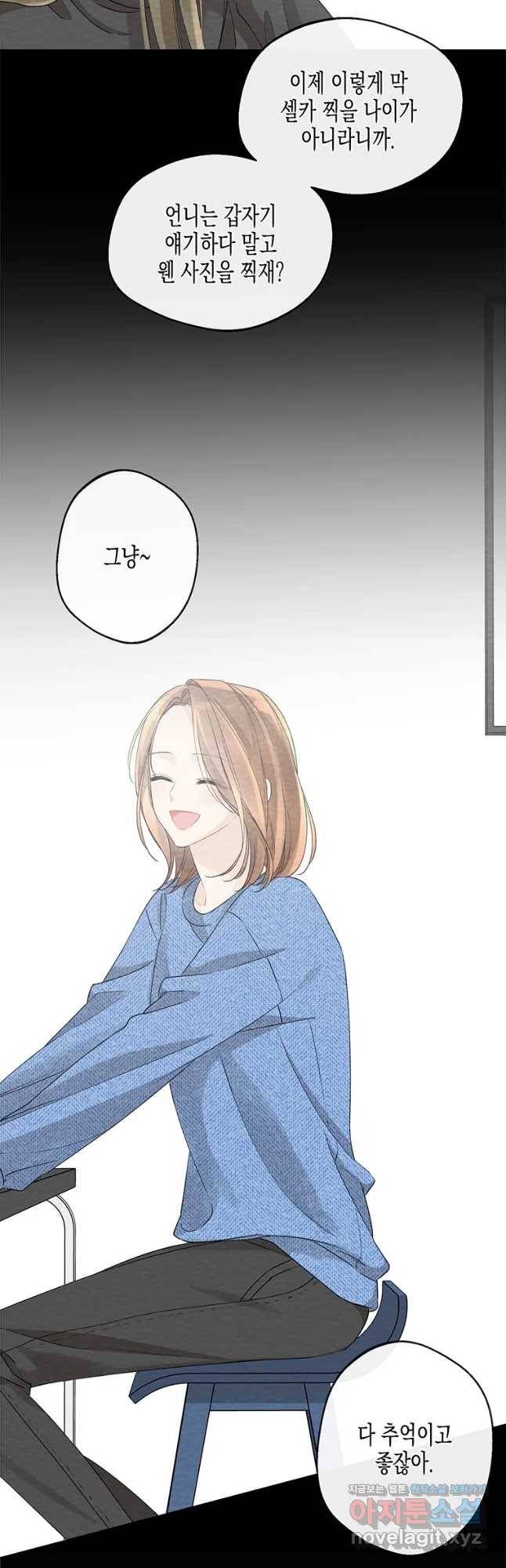 너를 만나다 91화 12