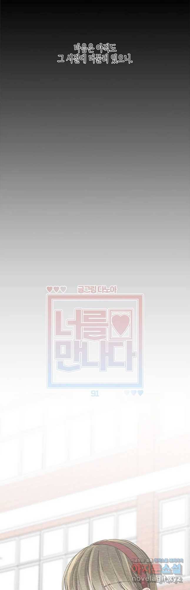 너를 만나다 91화 13