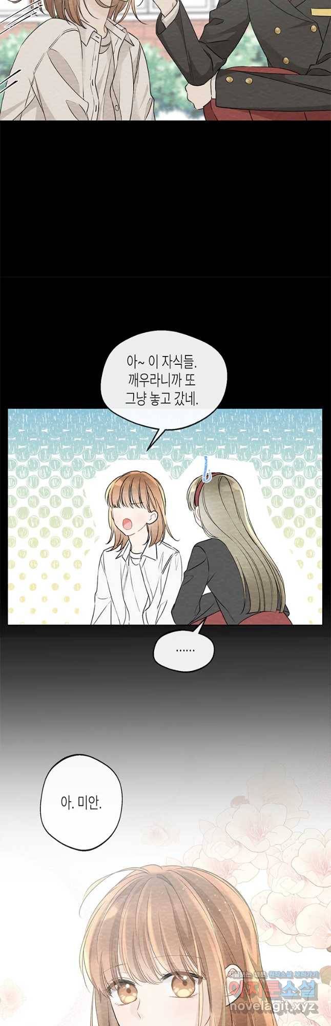 너를 만나다 91화 18