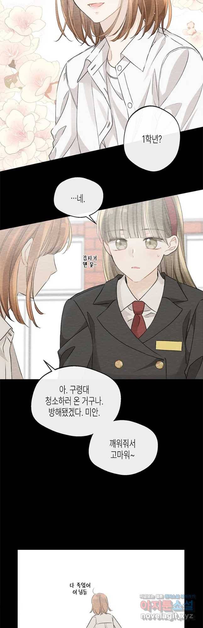 너를 만나다 91화 19