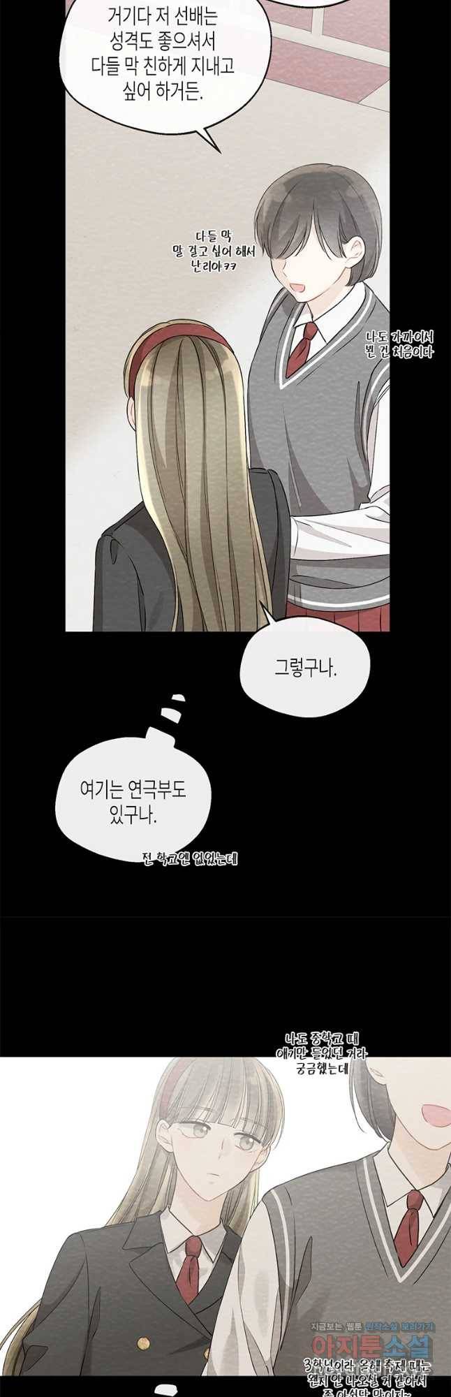 너를 만나다 91화 21