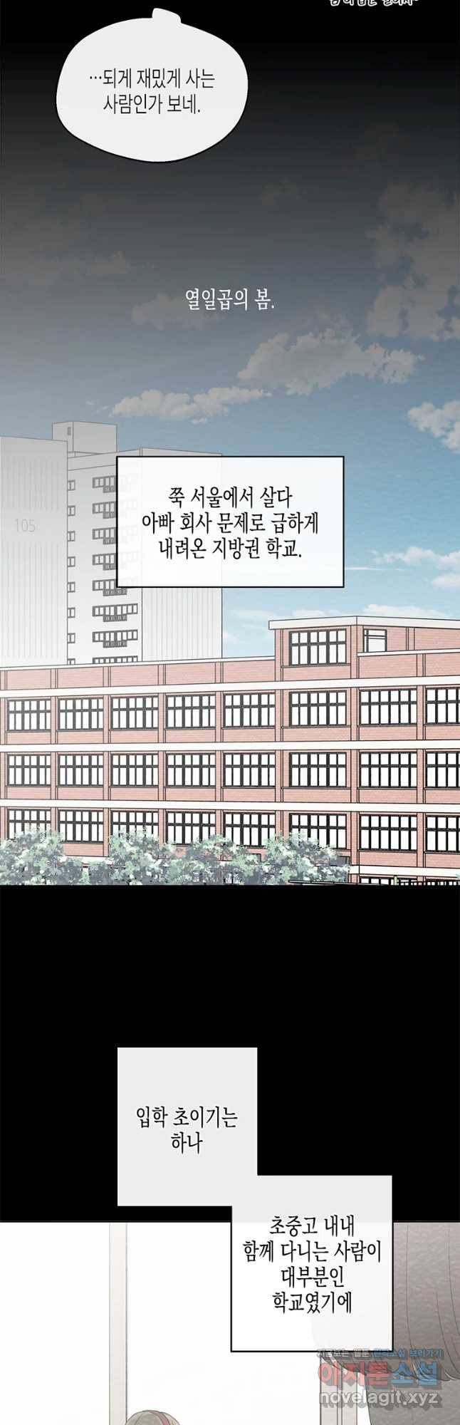 너를 만나다 91화 22