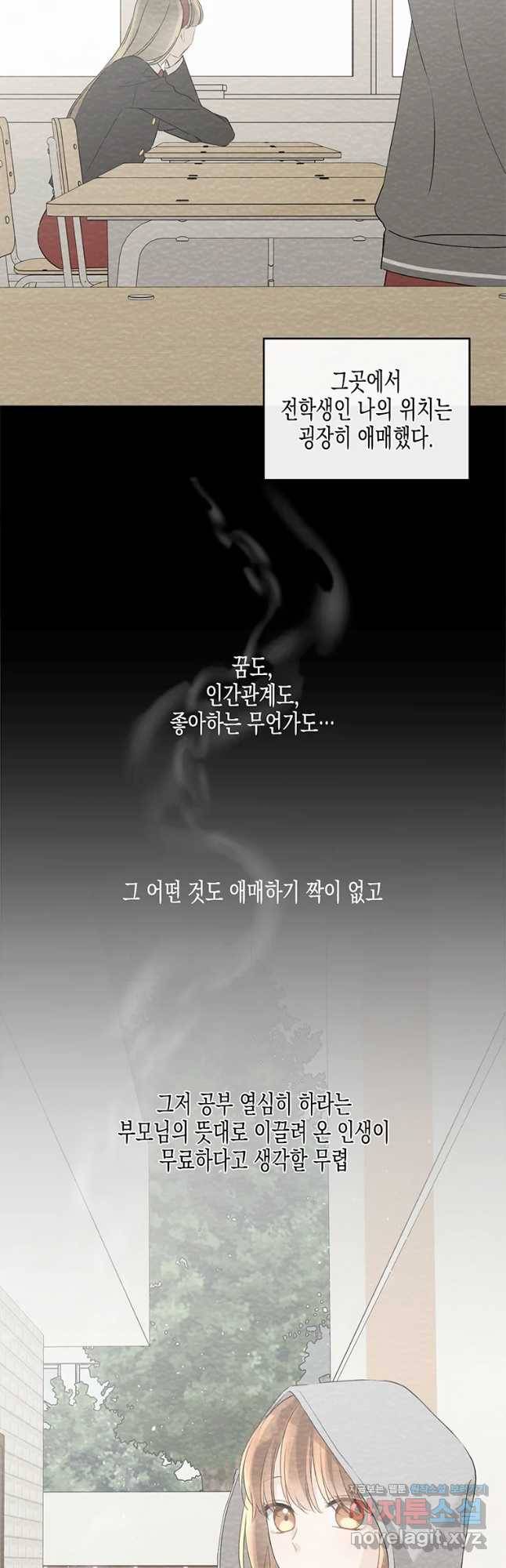 너를 만나다 91화 23