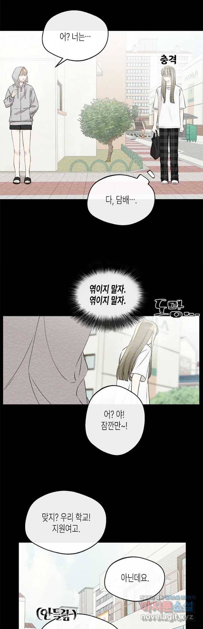 너를 만나다 91화 25