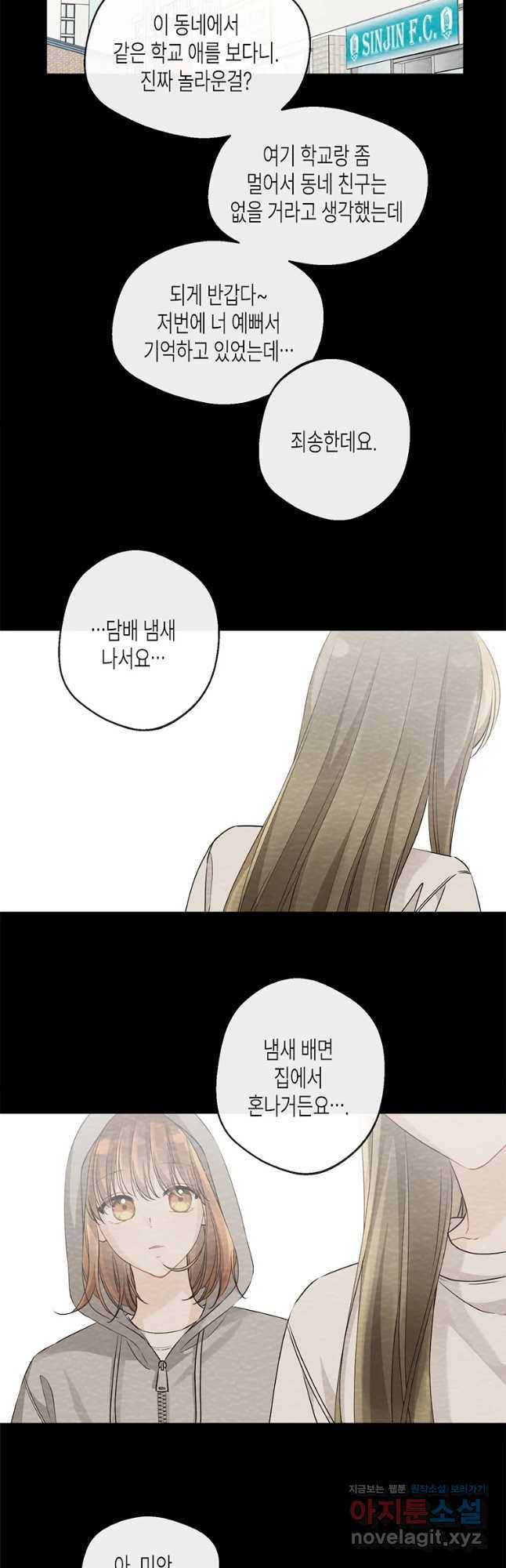 너를 만나다 91화 26