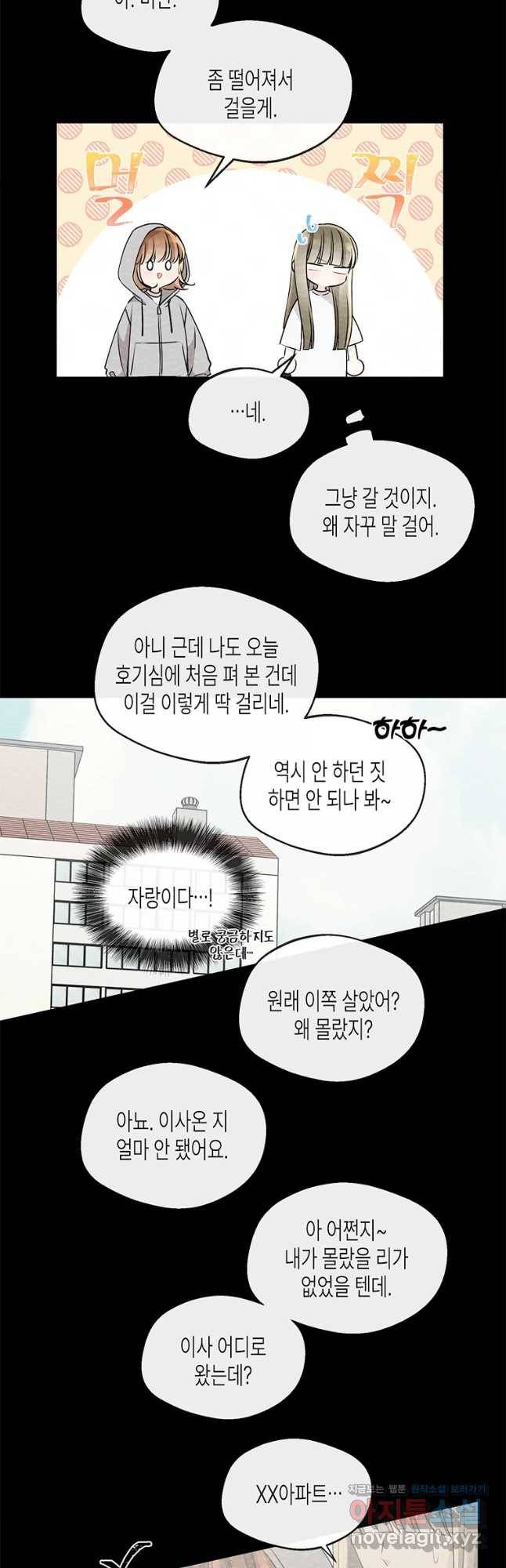 너를 만나다 91화 27