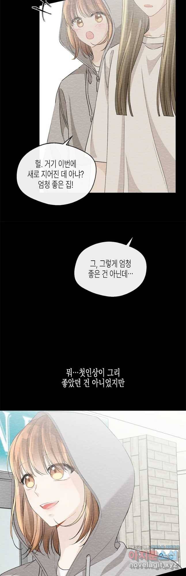 너를 만나다 91화 28
